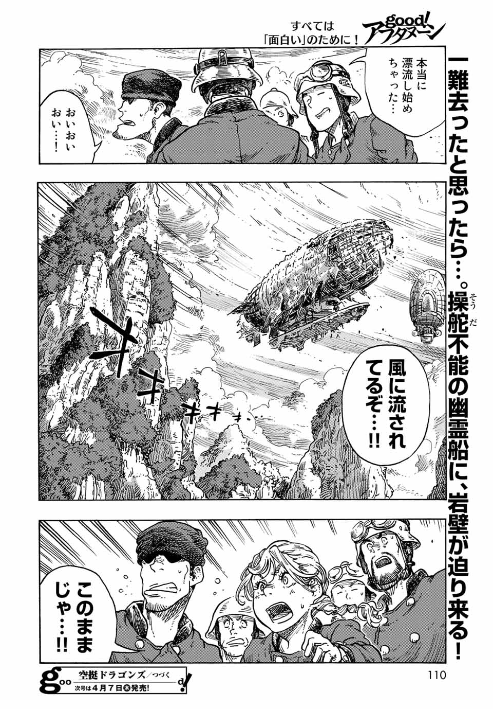 空挺ドラゴンズ 第69話 - Page 34