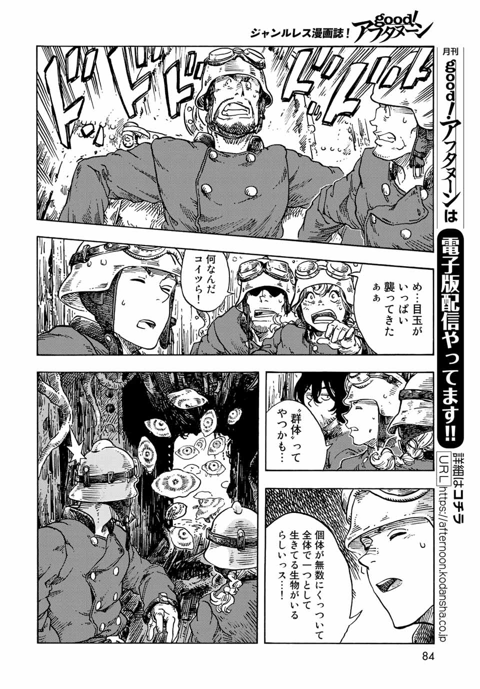 空挺ドラゴンズ 第69話 - Page 8