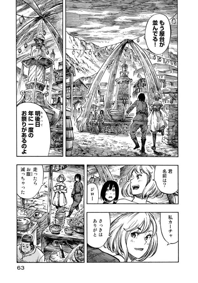 空挺ドラゴンズ 第7話 - Page 20