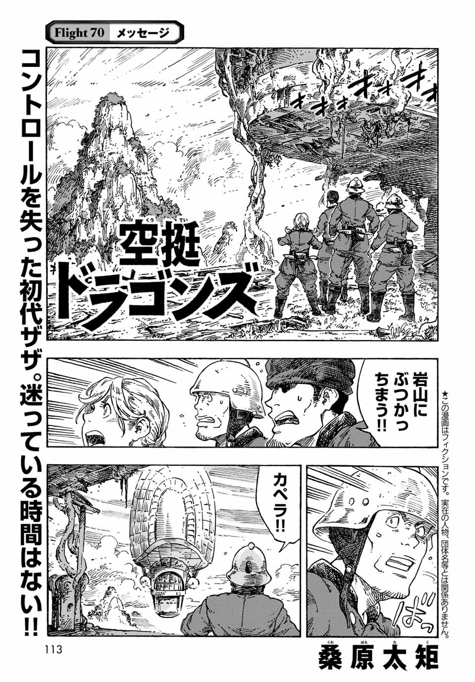 空挺ドラゴンズ 第70話 - Page 1