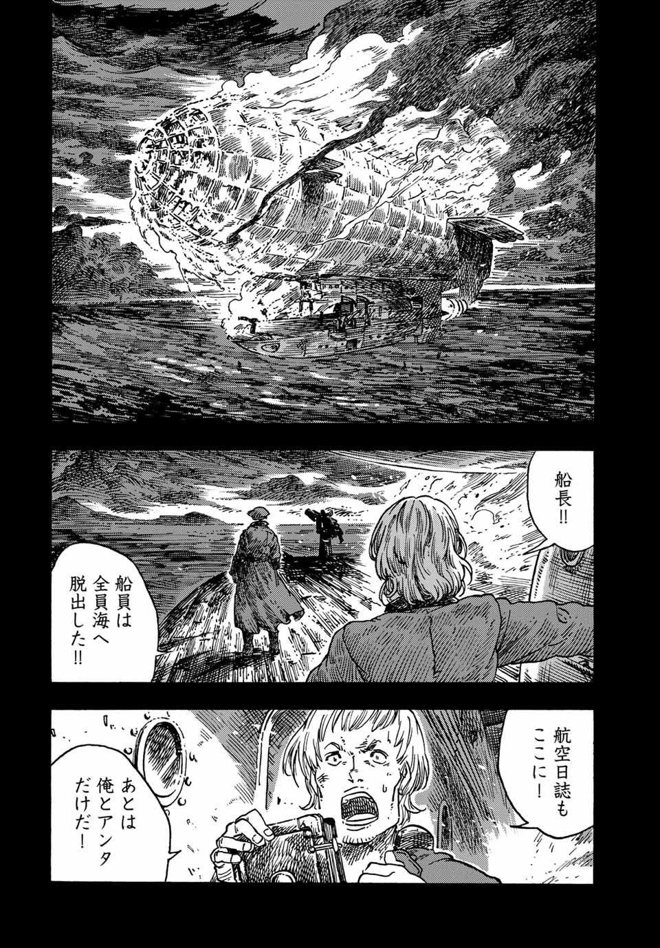 空挺ドラゴンズ 第70話 - Page 18