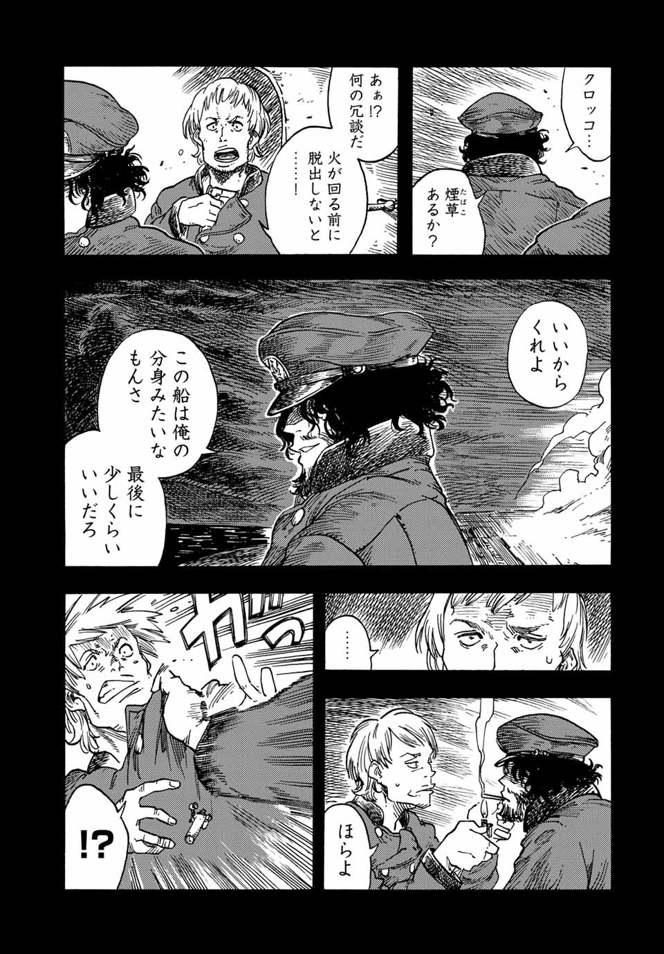 空挺ドラゴンズ 第70話 - Page 19