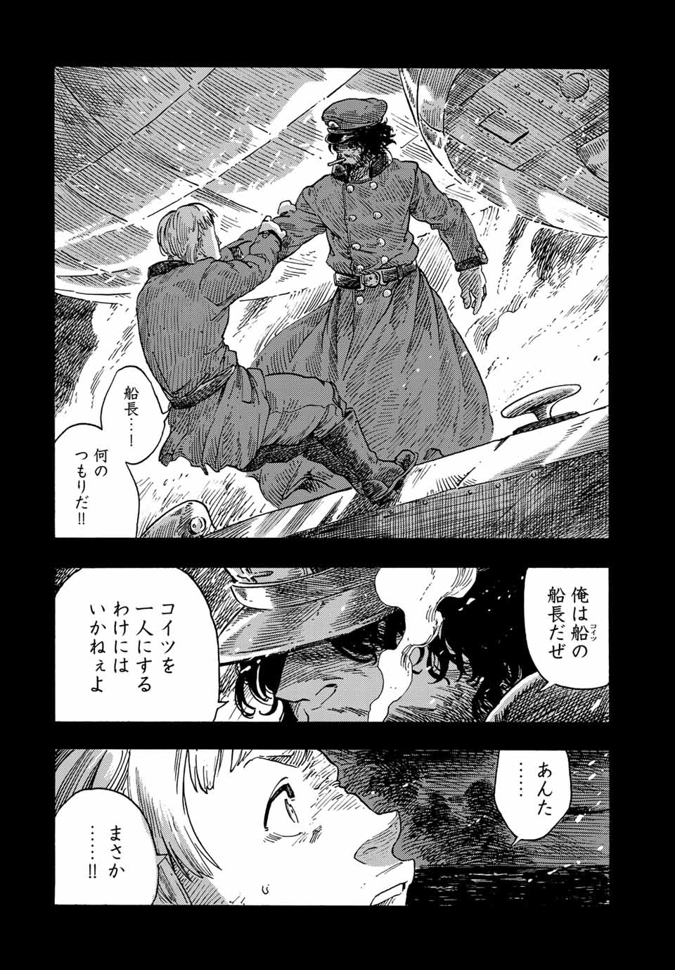 空挺ドラゴンズ 第70話 - Page 20