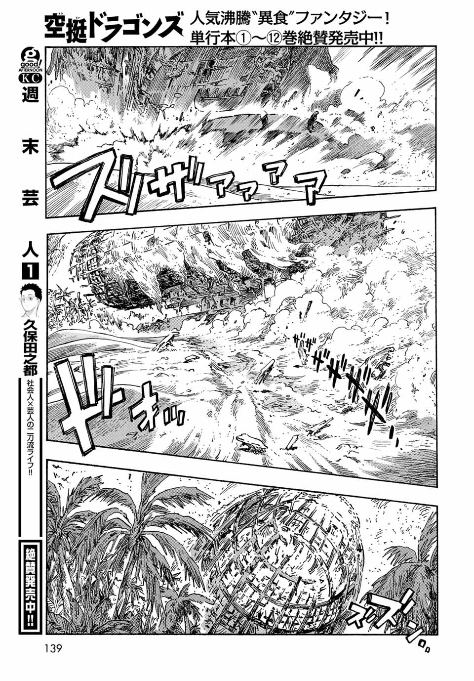 空挺ドラゴンズ 第70話 - Page 27