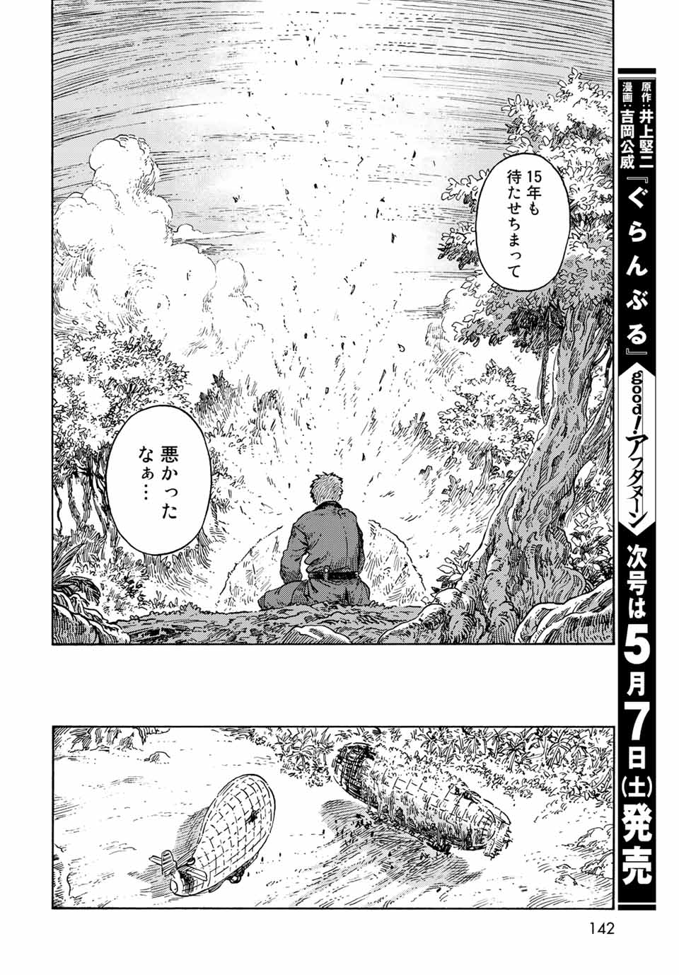 空挺ドラゴンズ 第70話 - Page 30