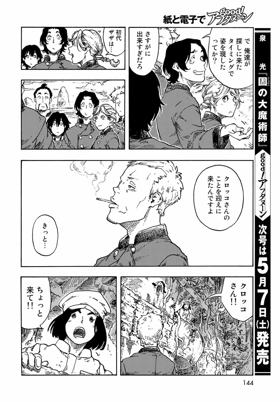 空挺ドラゴンズ 第70話 - Page 32