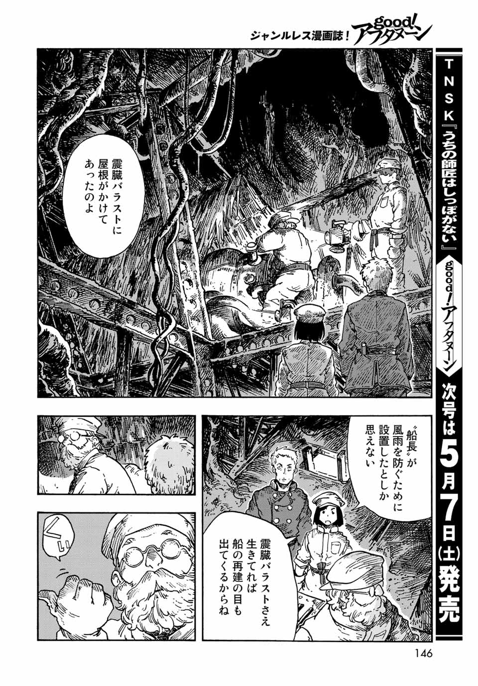 空挺ドラゴンズ 第70話 - Page 34