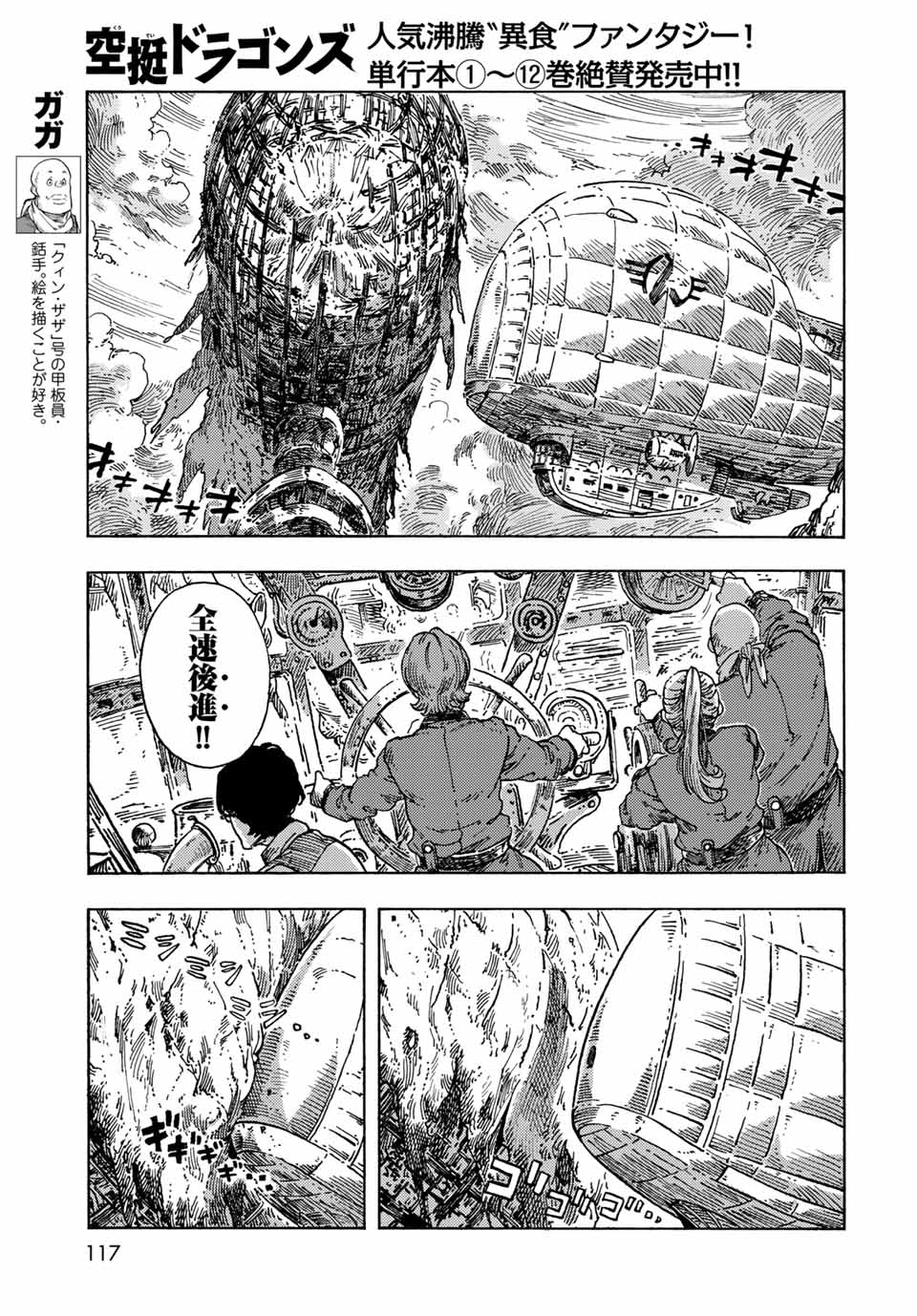 空挺ドラゴンズ 第70話 - Page 5