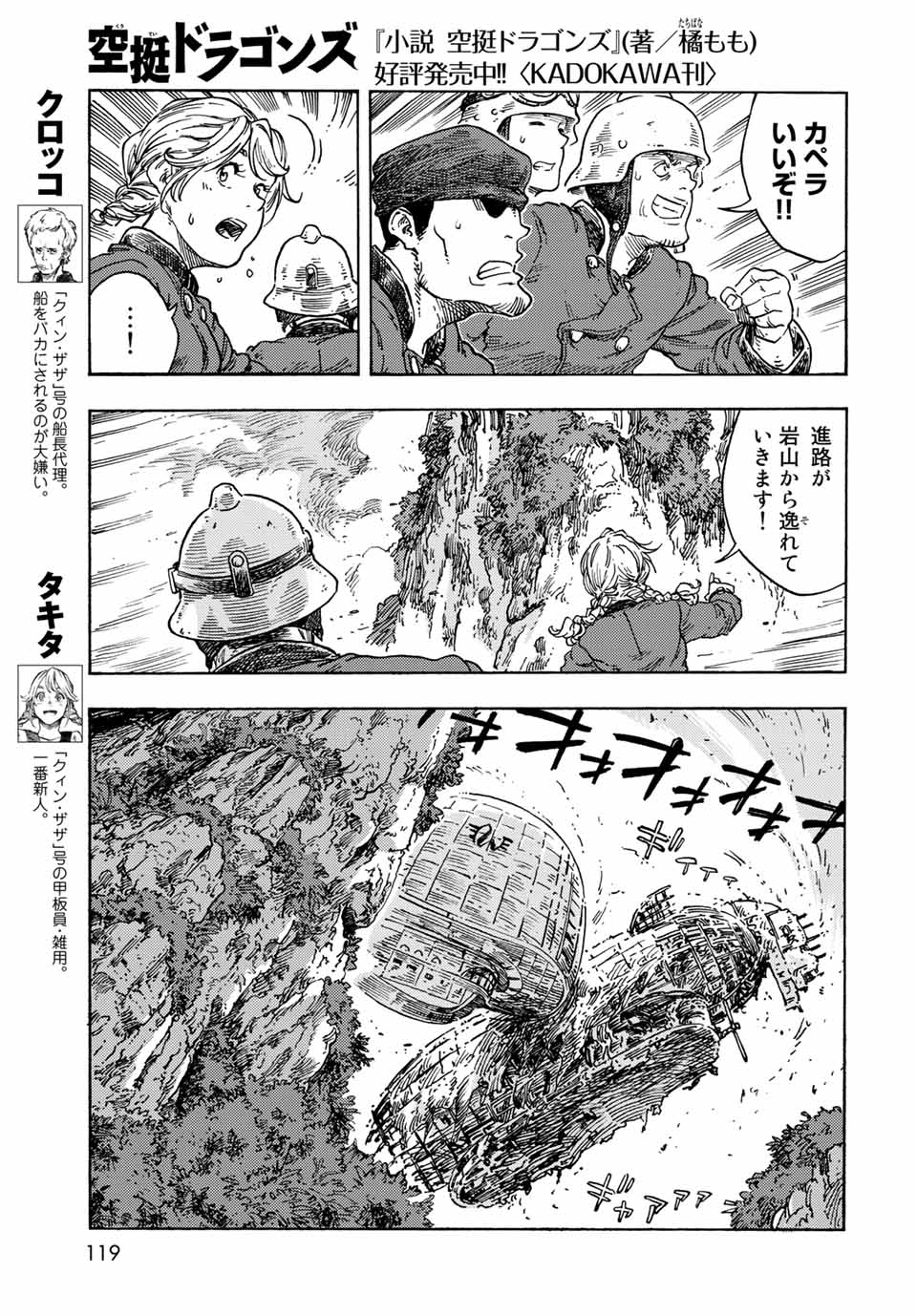 空挺ドラゴンズ 第70話 - Page 7