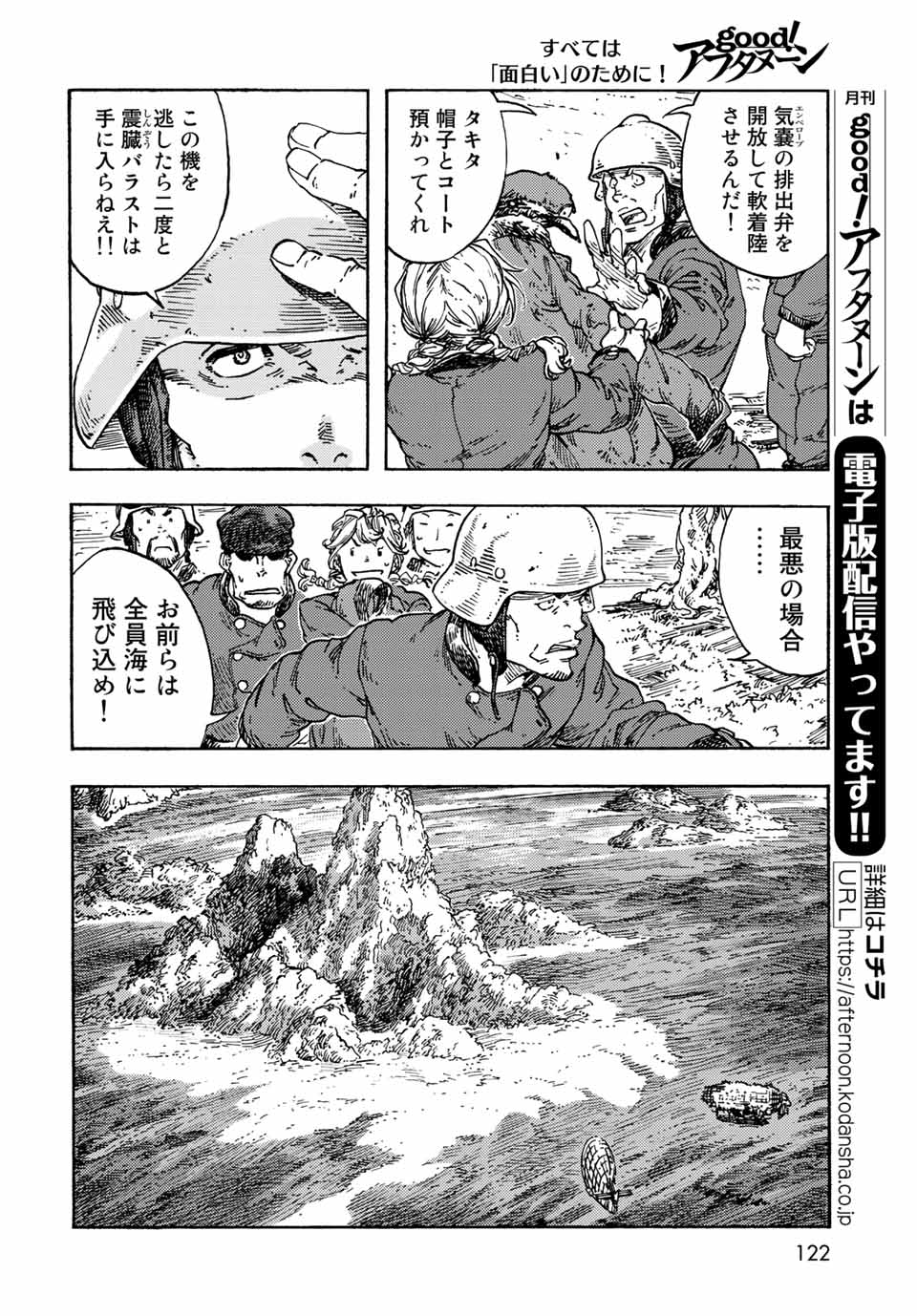 空挺ドラゴンズ 第70話 - Page 10