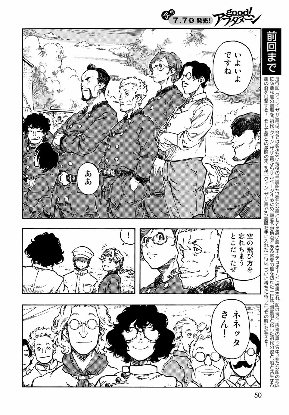 空挺ドラゴンズ 第71話 - Page 2