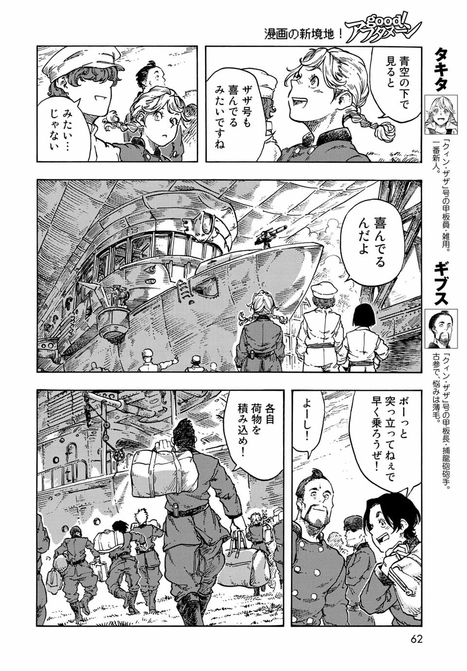 空挺ドラゴンズ 第71話 - Page 14