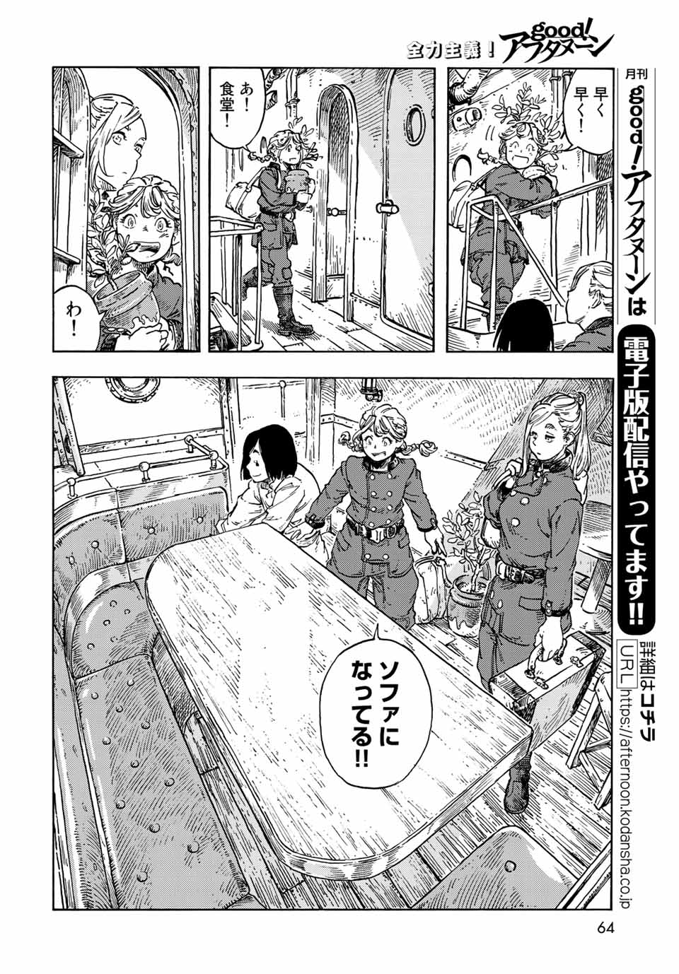 空挺ドラゴンズ 第71話 - Page 16