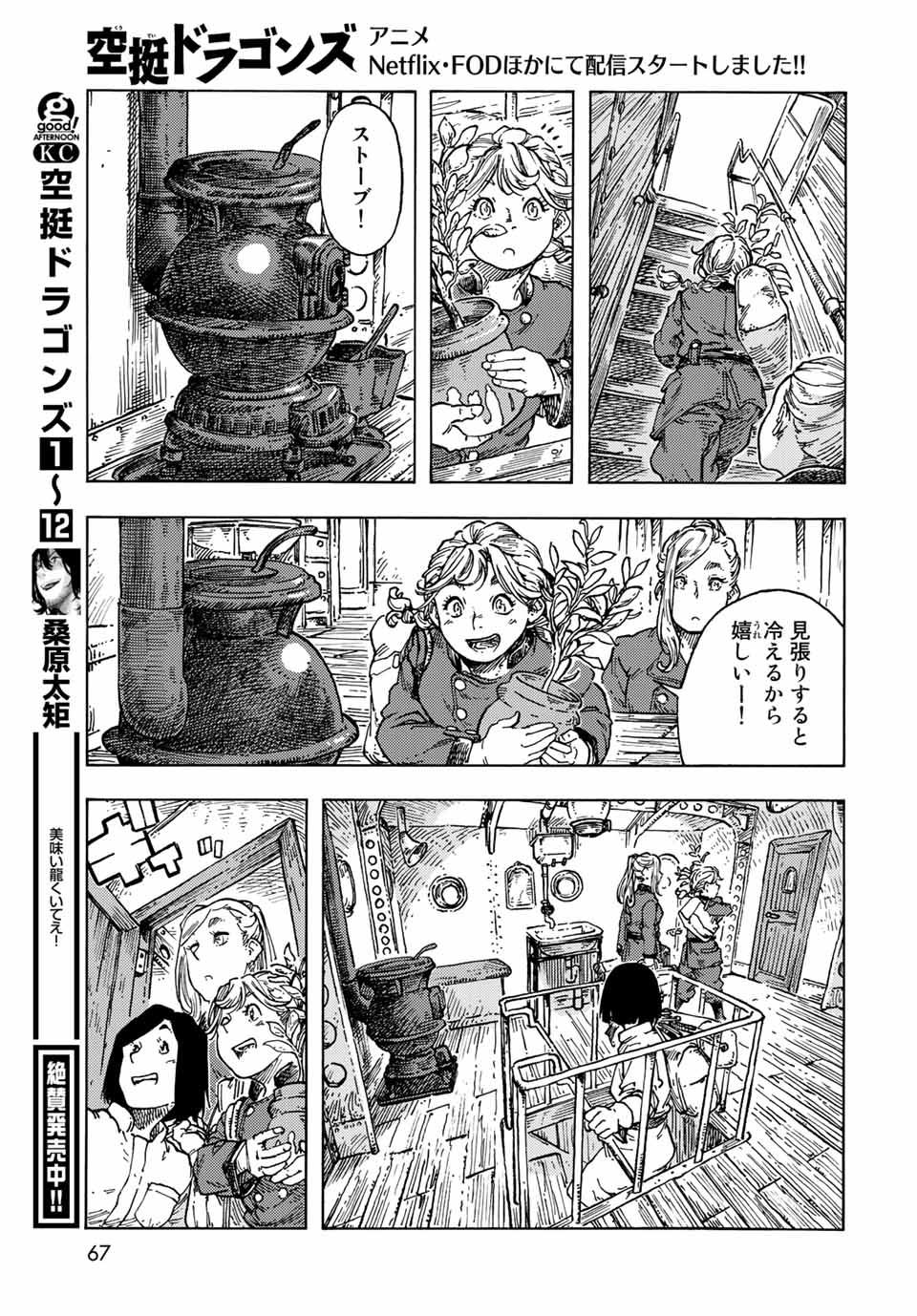 空挺ドラゴンズ 第71話 - Page 19