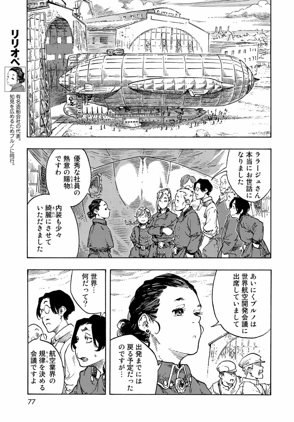 空挺ドラゴンズ 第71話 - Page 29