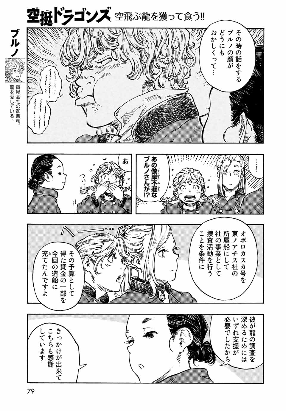 空挺ドラゴンズ 第71話 - Page 31