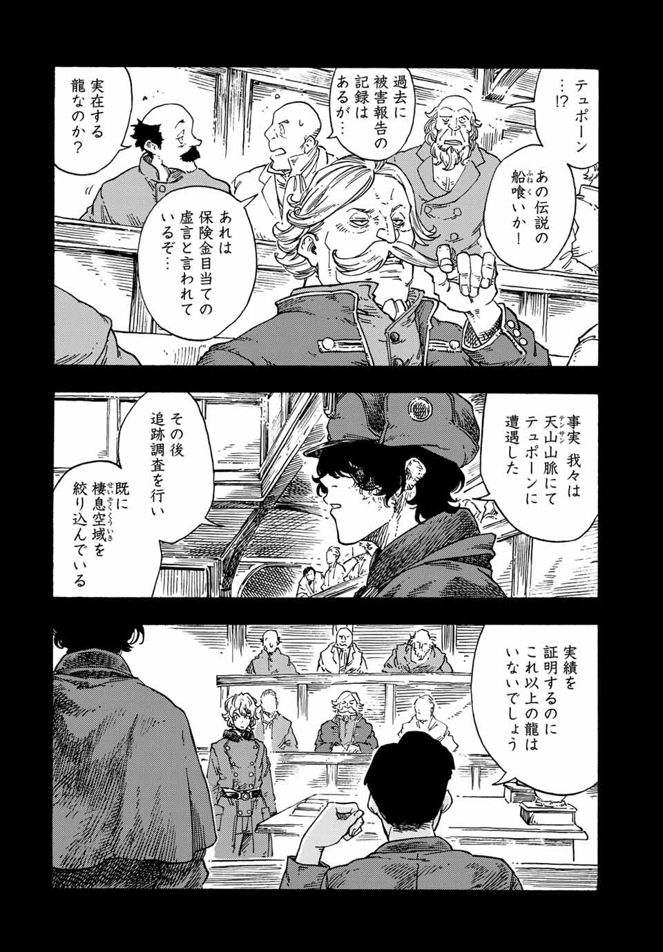 空挺ドラゴンズ 第71話 - Page 40