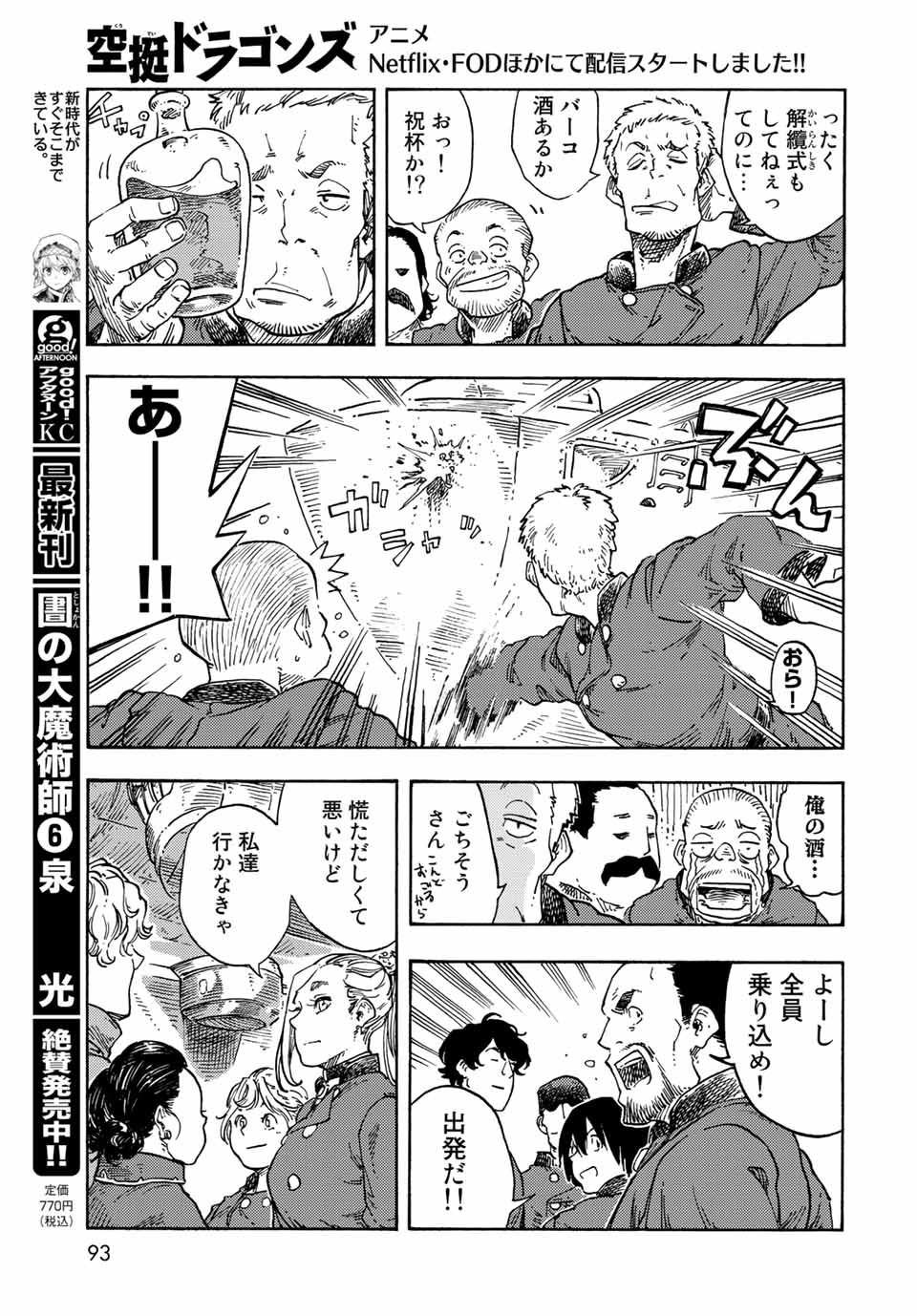 空挺ドラゴンズ 第71話 - Page 45