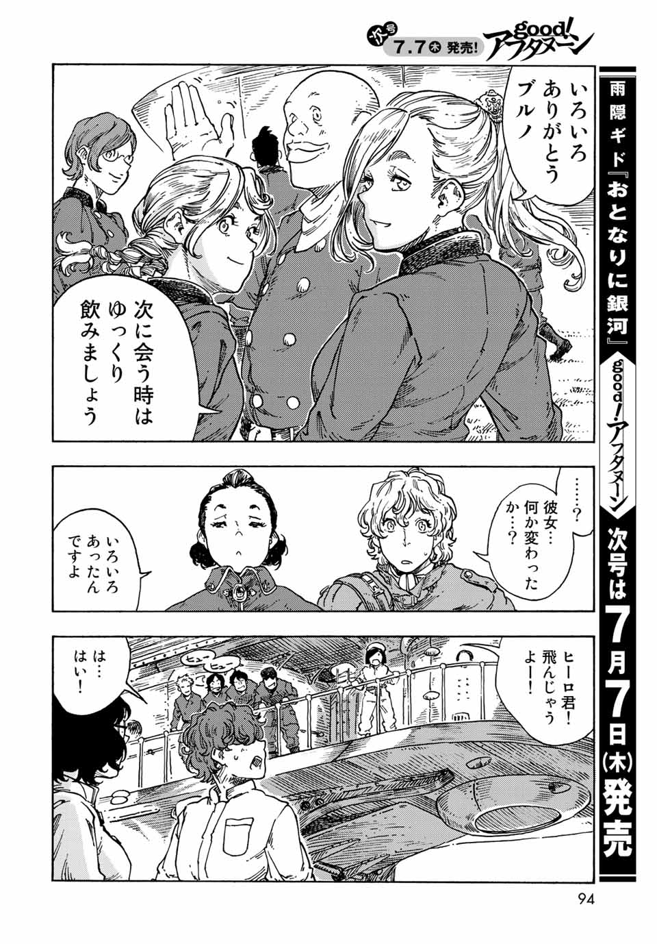 空挺ドラゴンズ 第71話 - Page 46