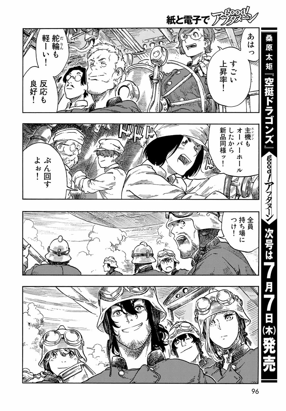 空挺ドラゴンズ 第71話 - Page 48