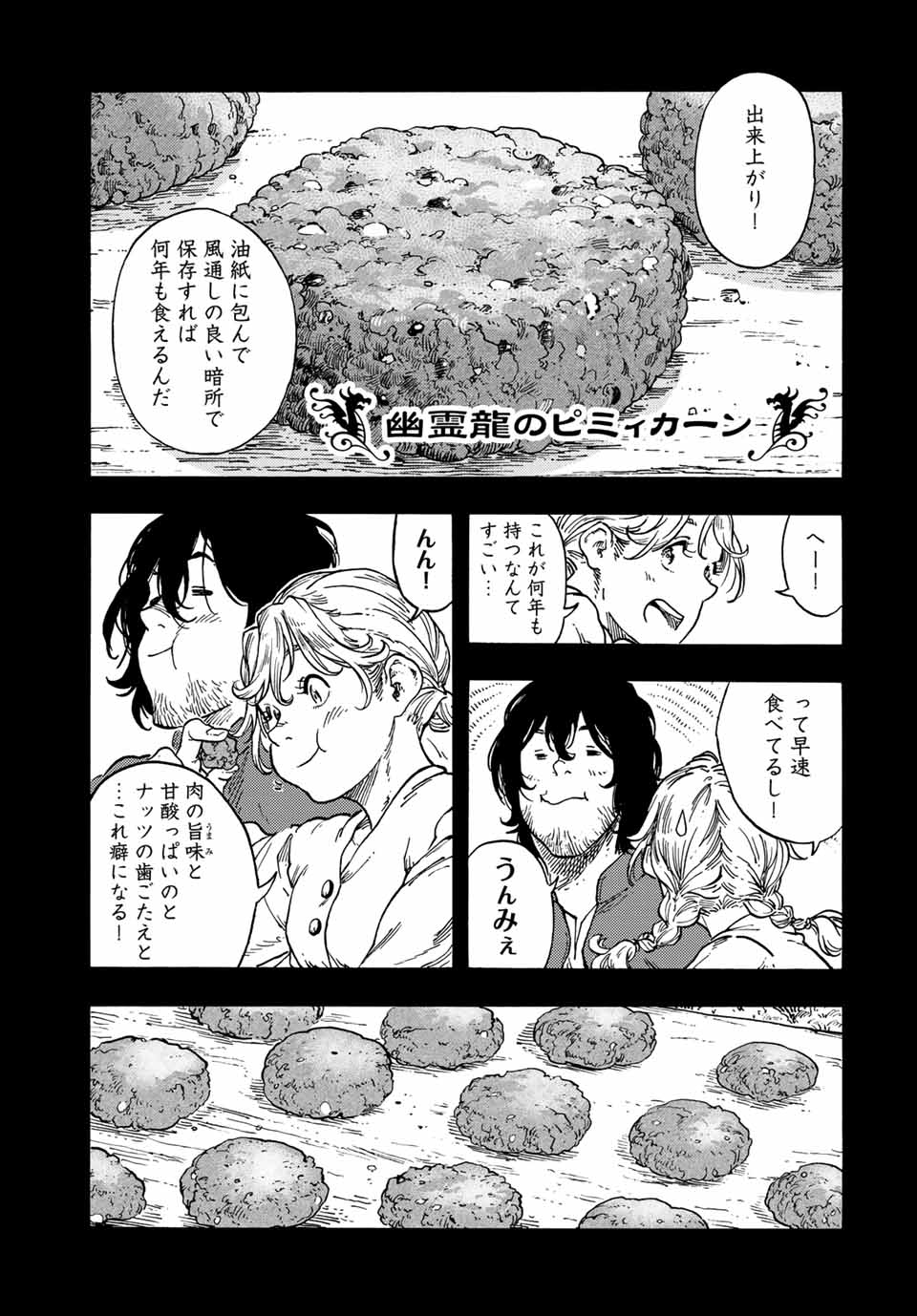 空挺ドラゴンズ 第71話 - Page 7