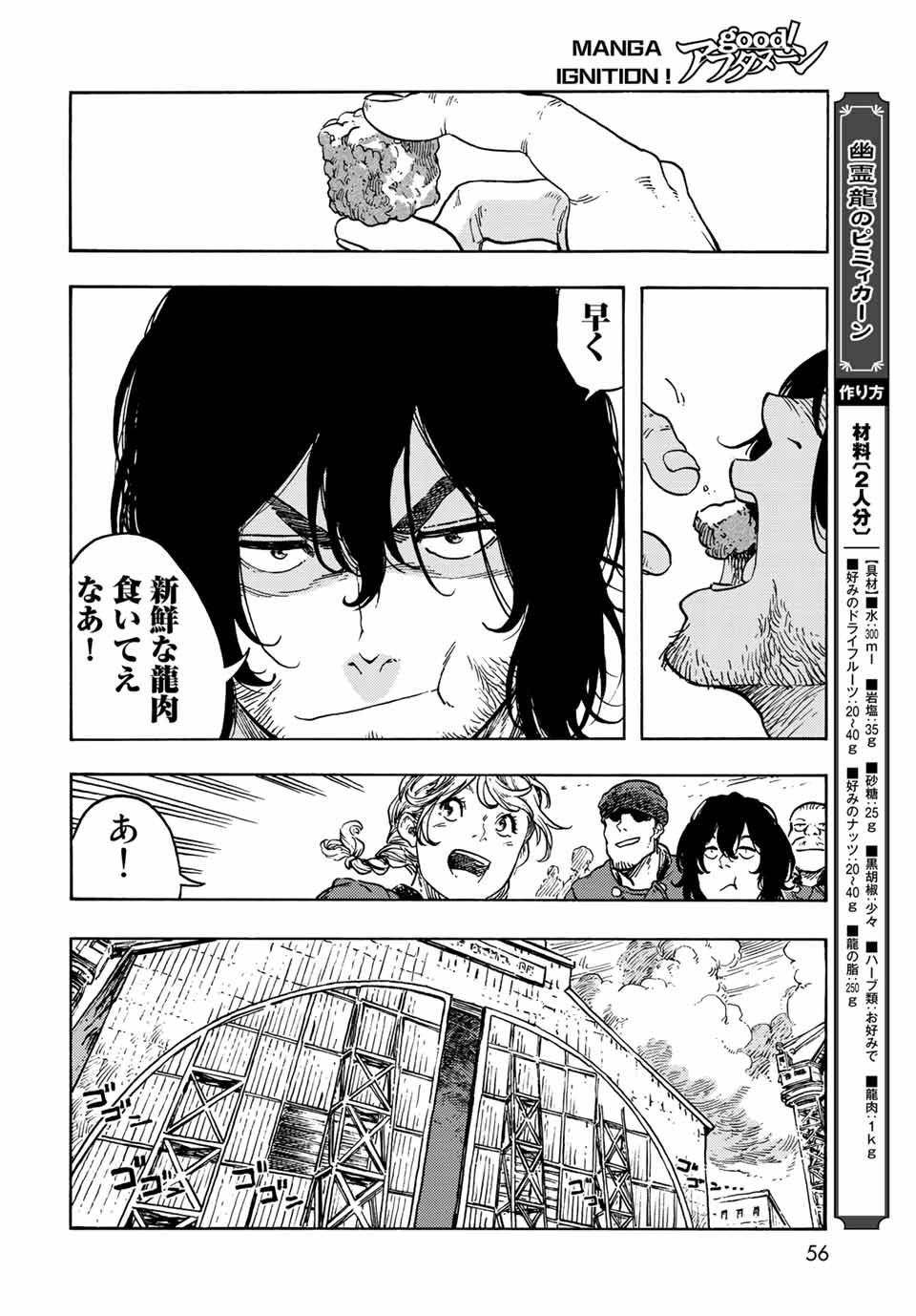 空挺ドラゴンズ 第71話 - Page 8