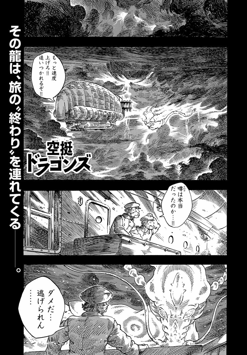 空挺ドラゴンズ 第72話 - Page 1