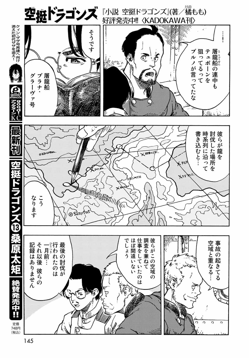 空挺ドラゴンズ 第72話 - Page 11