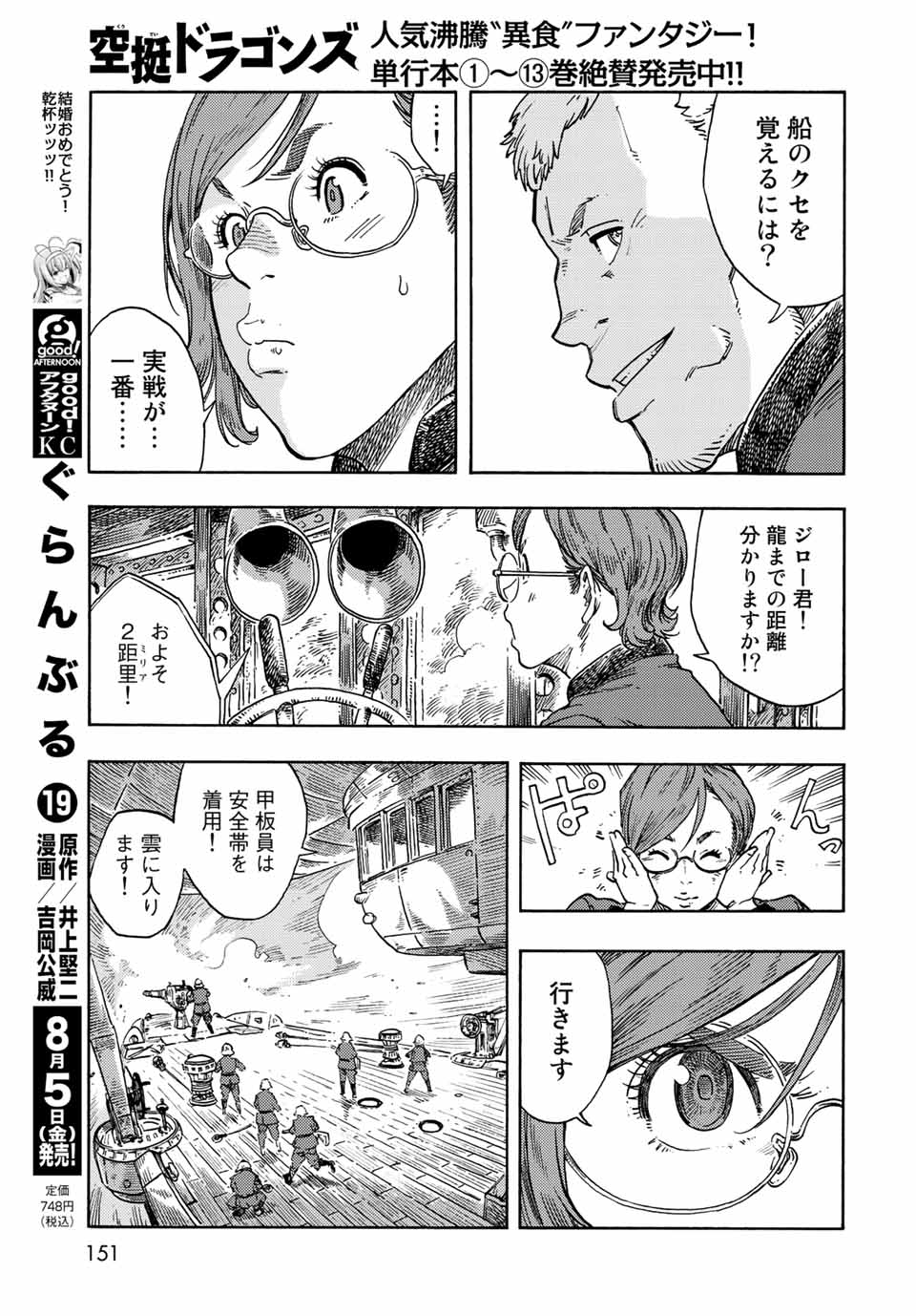 空挺ドラゴンズ 第72話 - Page 17