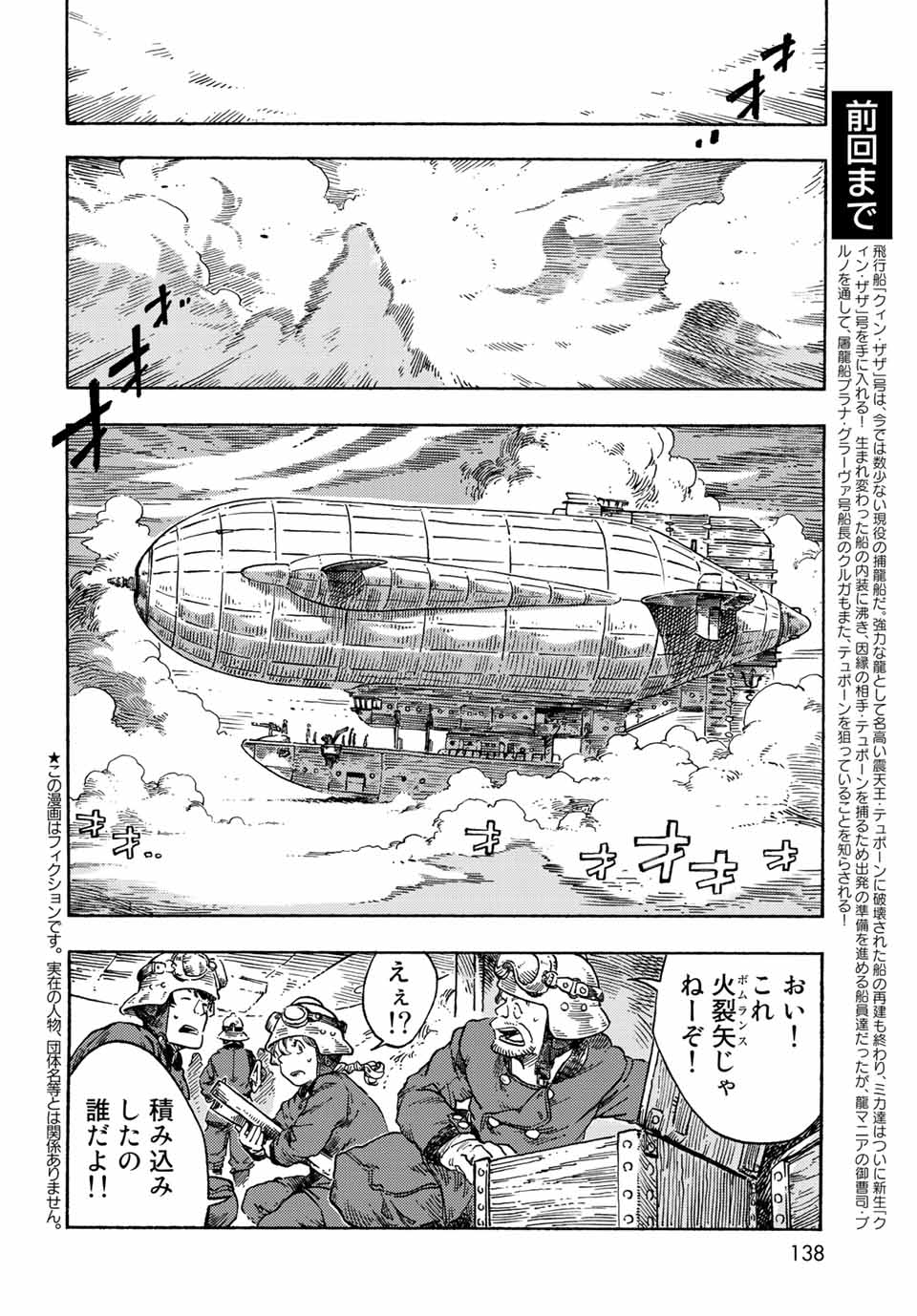 空挺ドラゴンズ 第72話 - Page 4