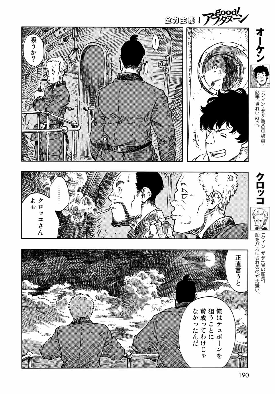 空挺ドラゴンズ 第73話 - Page 14