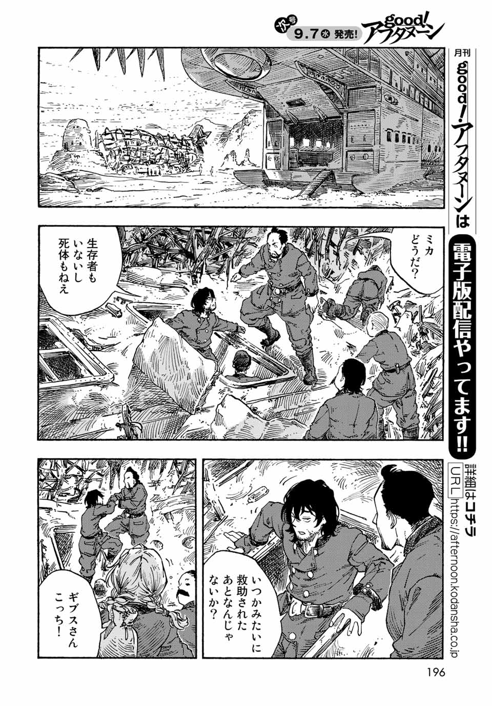 空挺ドラゴンズ 第73話 - Page 20