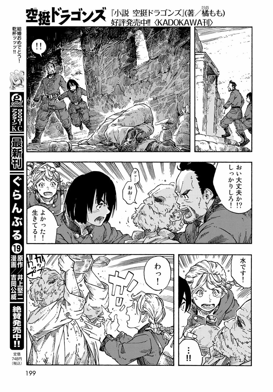 空挺ドラゴンズ 第73話 - Page 23