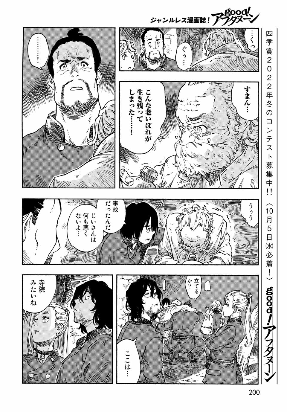 空挺ドラゴンズ 第73話 - Page 24