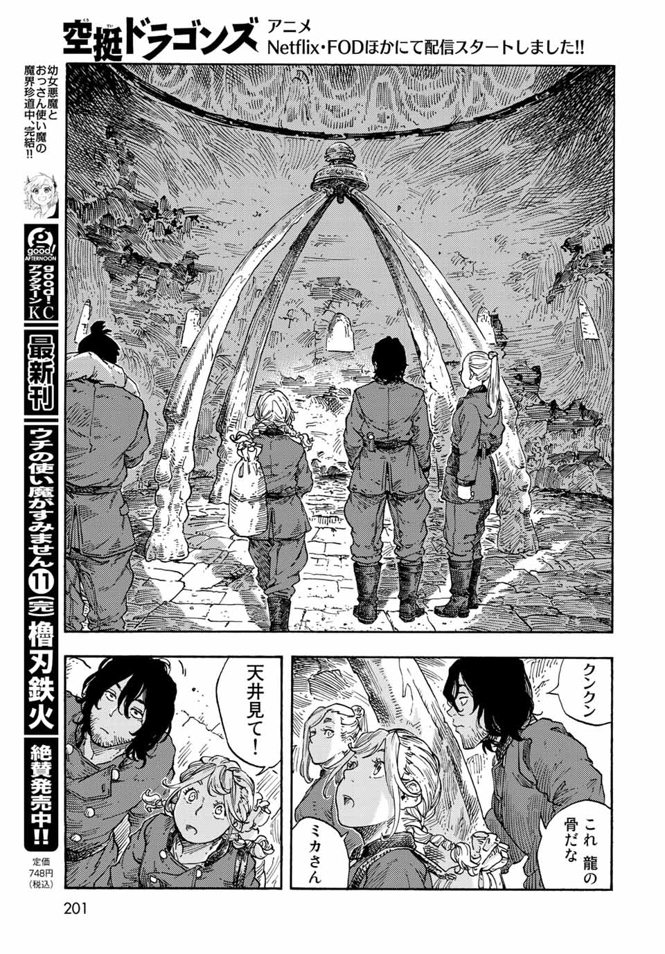 空挺ドラゴンズ 第73話 - Page 25