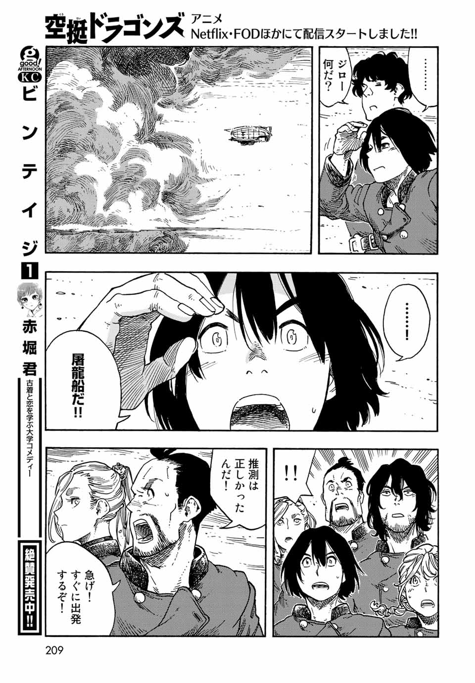 空挺ドラゴンズ 第73話 - Page 33