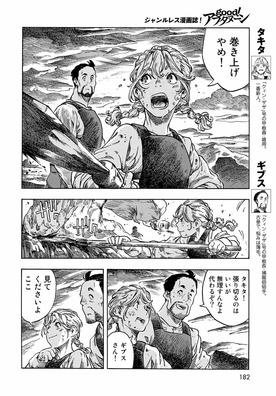 空挺ドラゴンズ 第73話 - Page 6