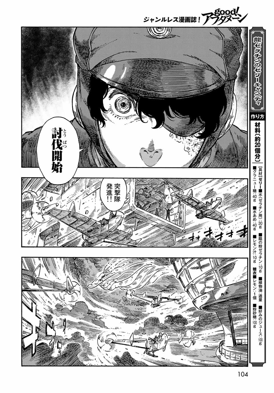 空挺ドラゴンズ 第74話 - Page 14