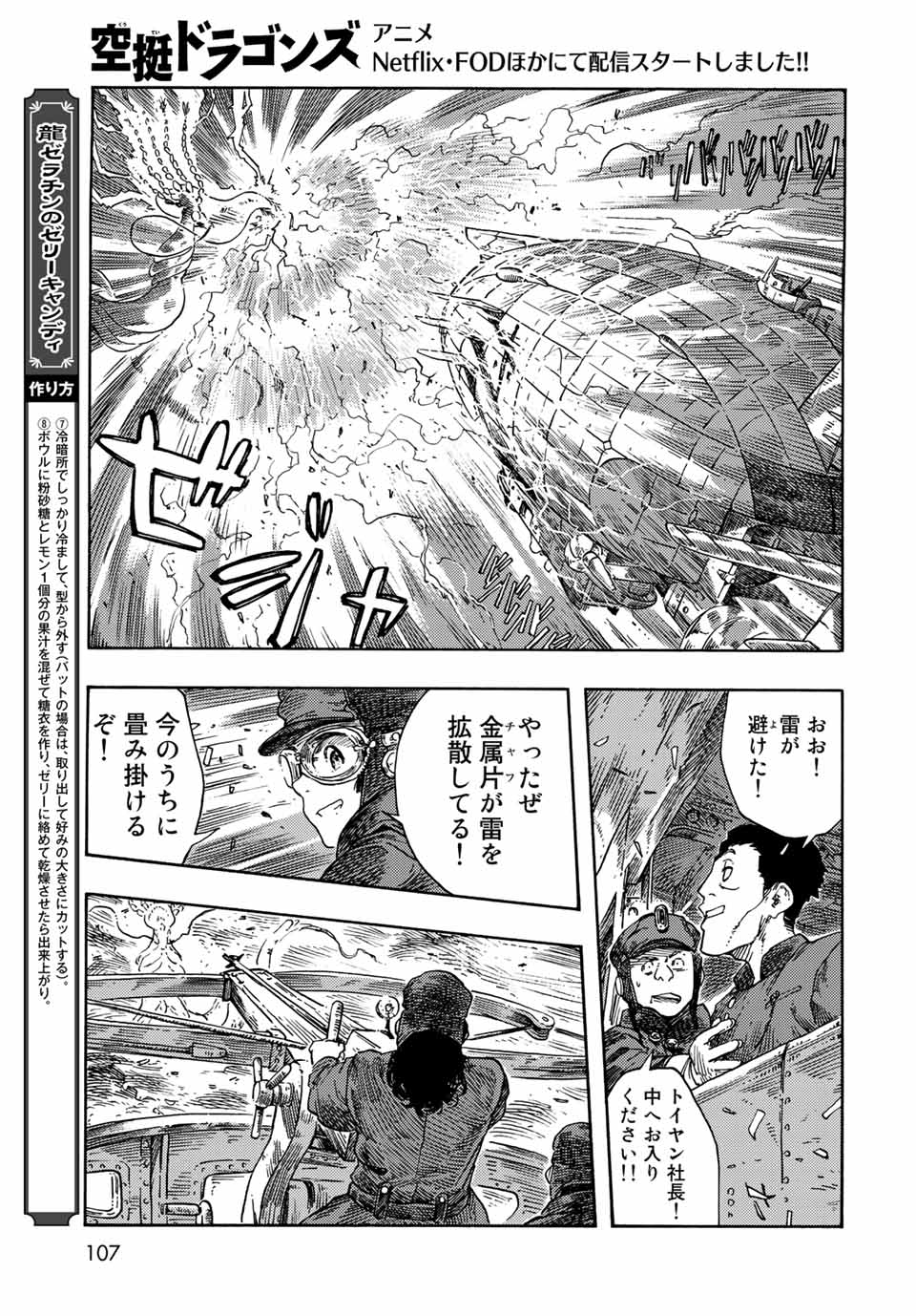 空挺ドラゴンズ 第74話 - Page 17