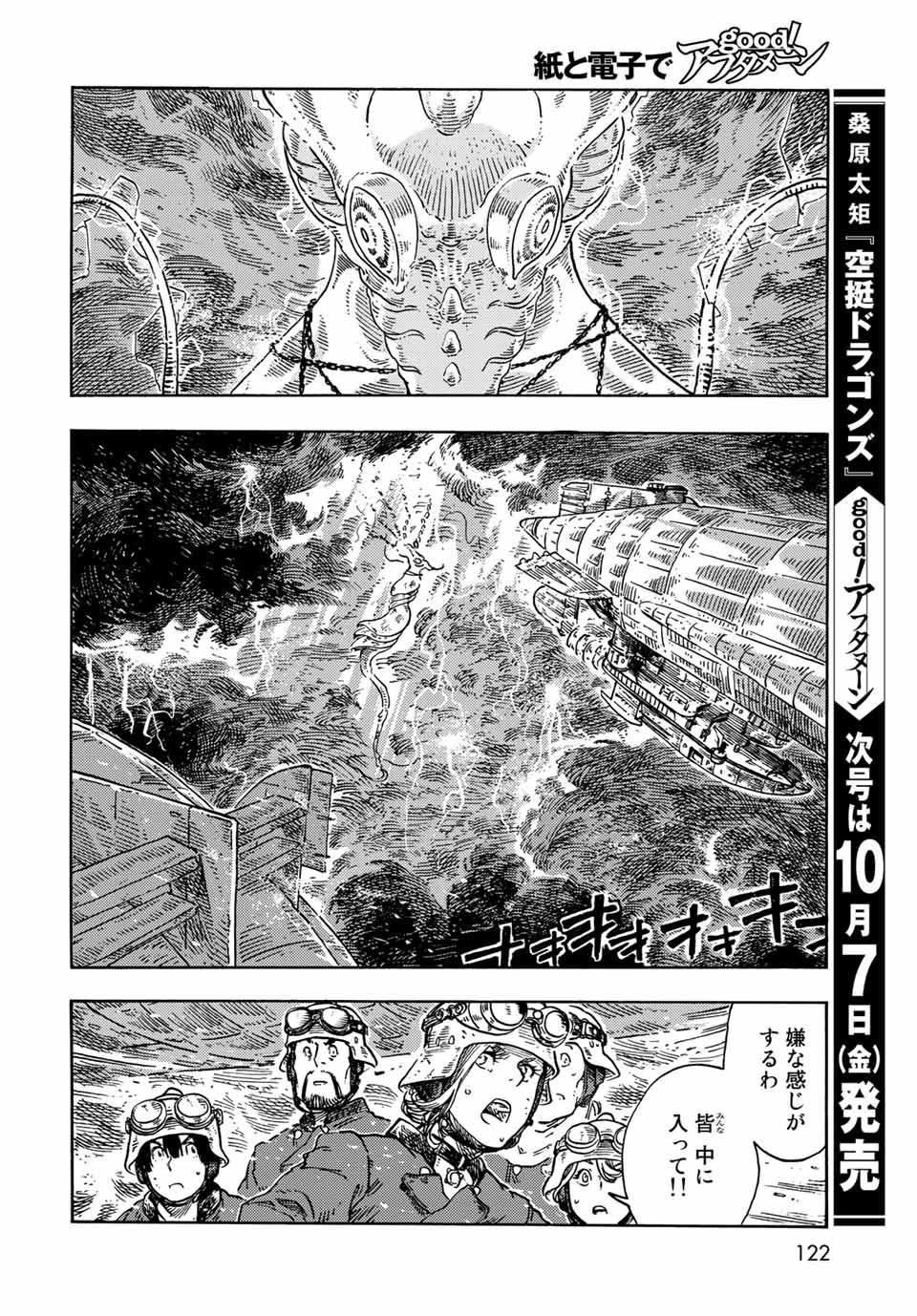 空挺ドラゴンズ 第74話 - Page 32