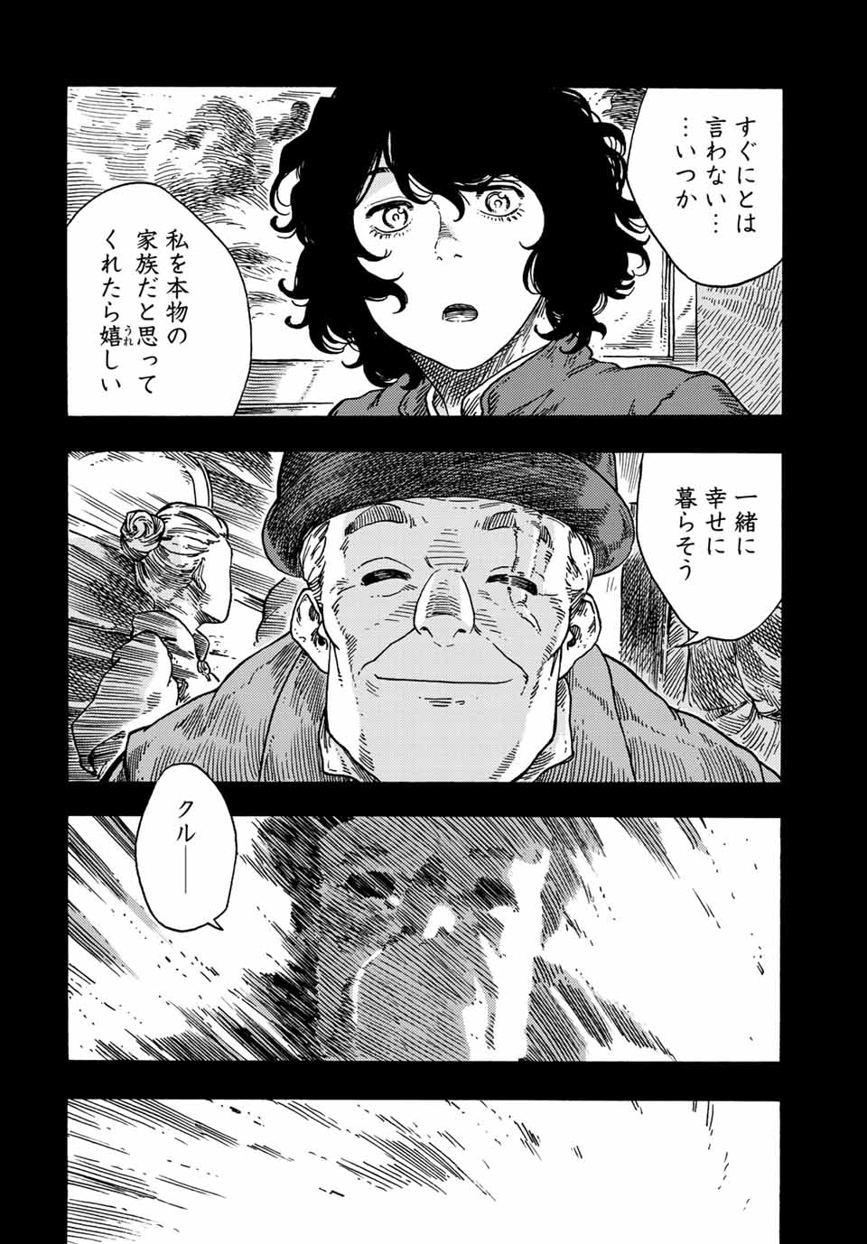 空挺ドラゴンズ 第74話 - Page 10