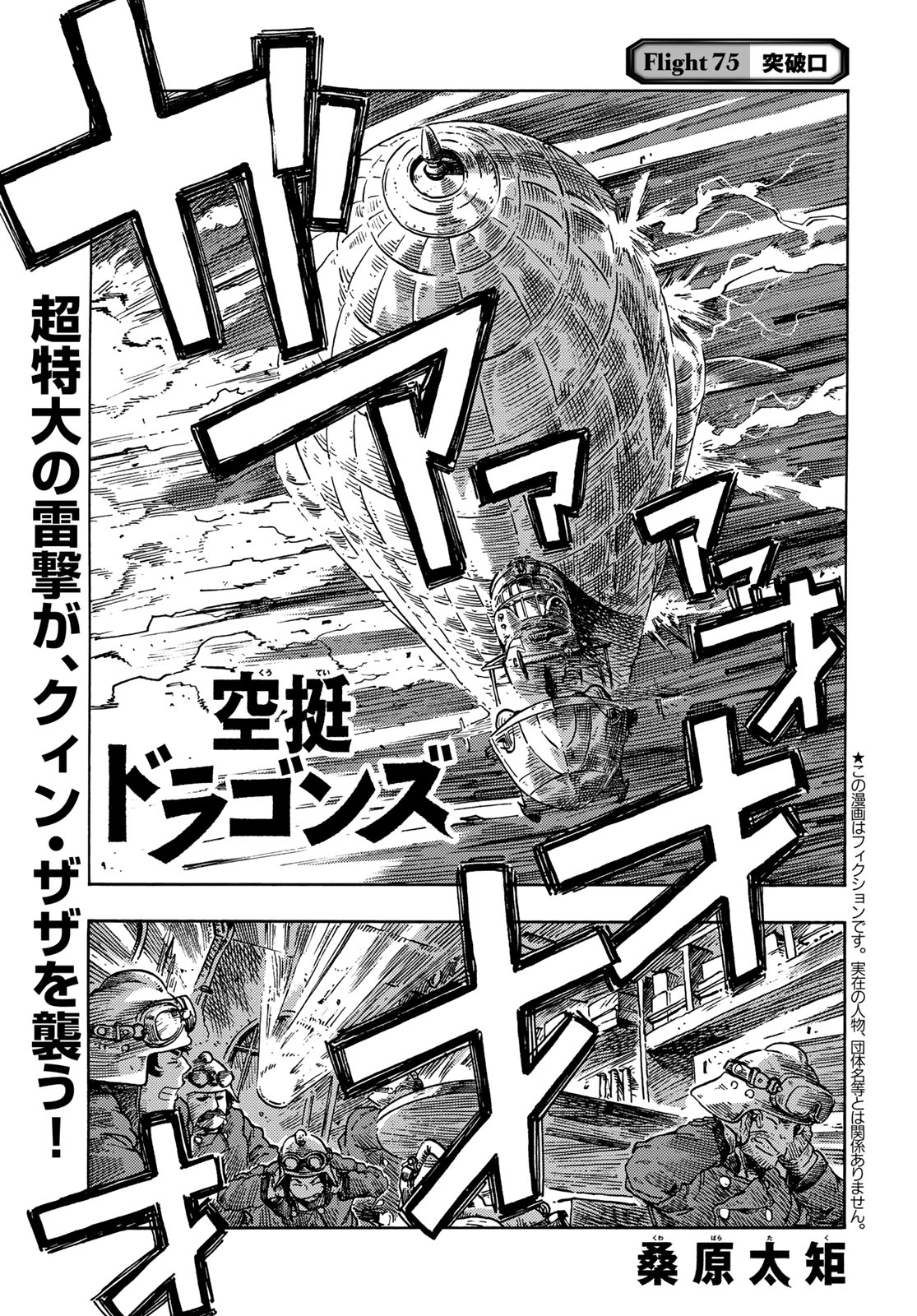 空挺ドラゴンズ 第75話 - Page 1