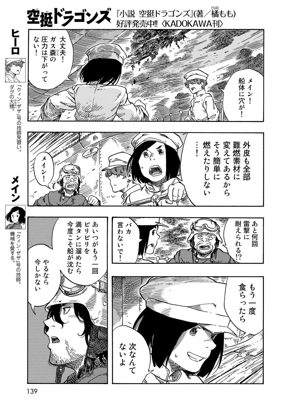 空挺ドラゴンズ 第75話 - Page 15