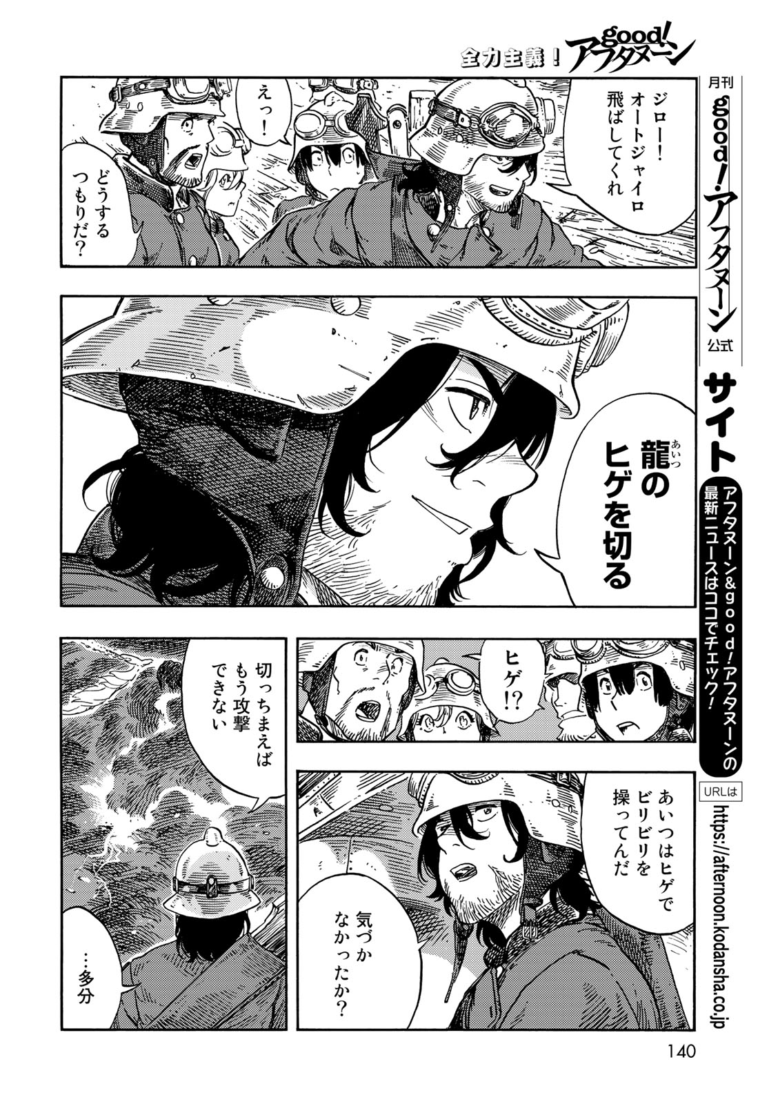 空挺ドラゴンズ 第75話 - Page 16