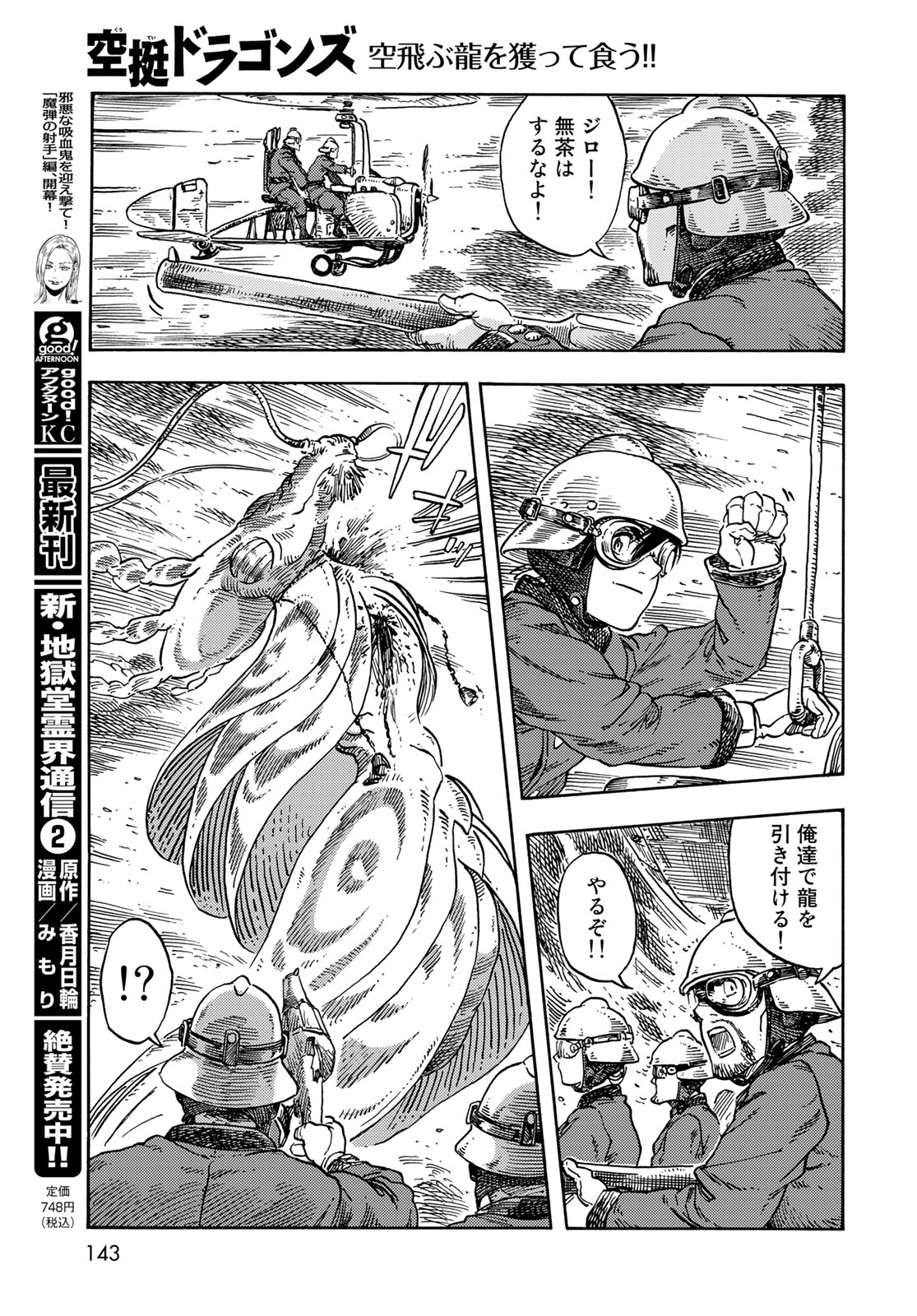 空挺ドラゴンズ 第75話 - Page 19