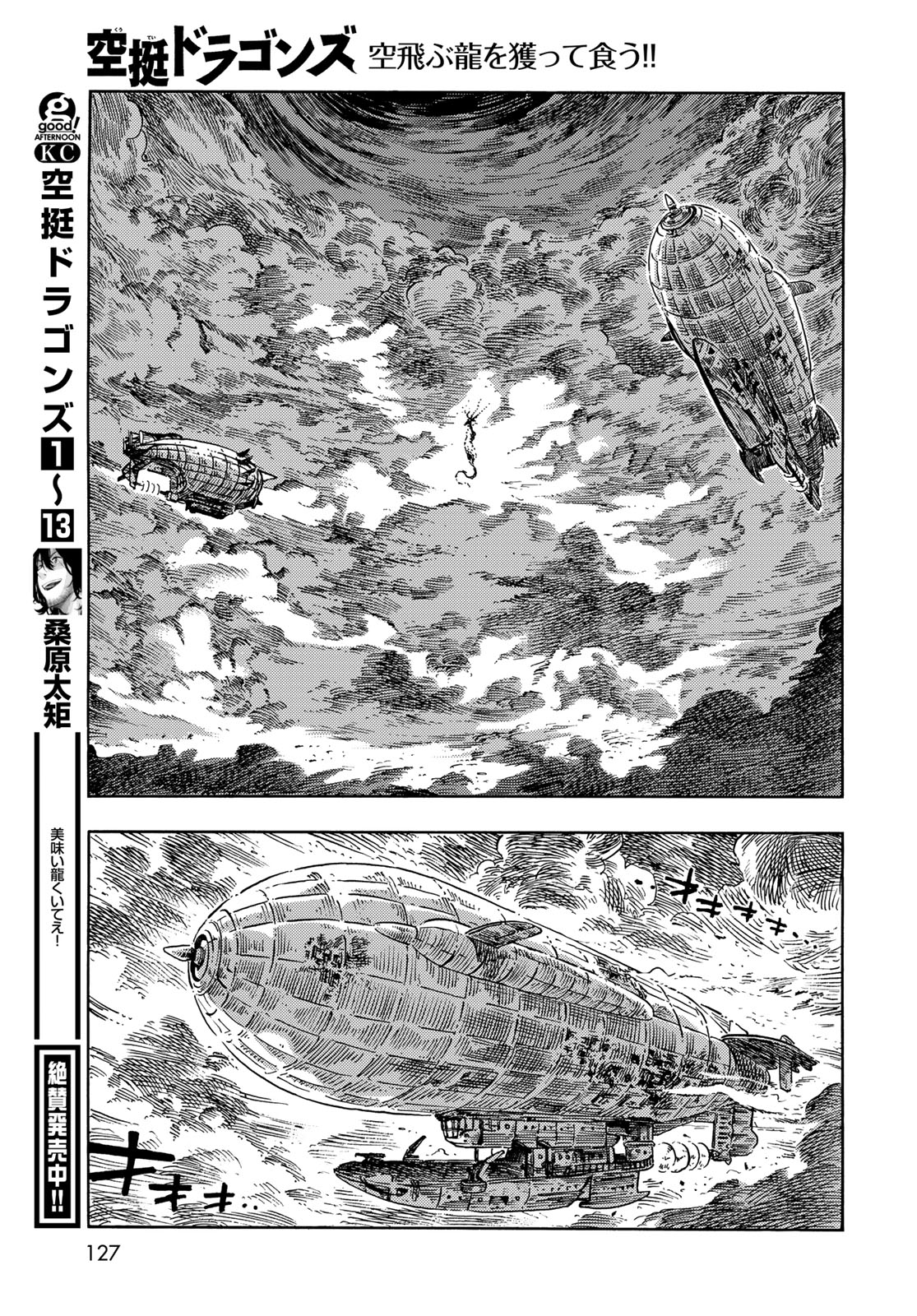 空挺ドラゴンズ 第75話 - Page 3