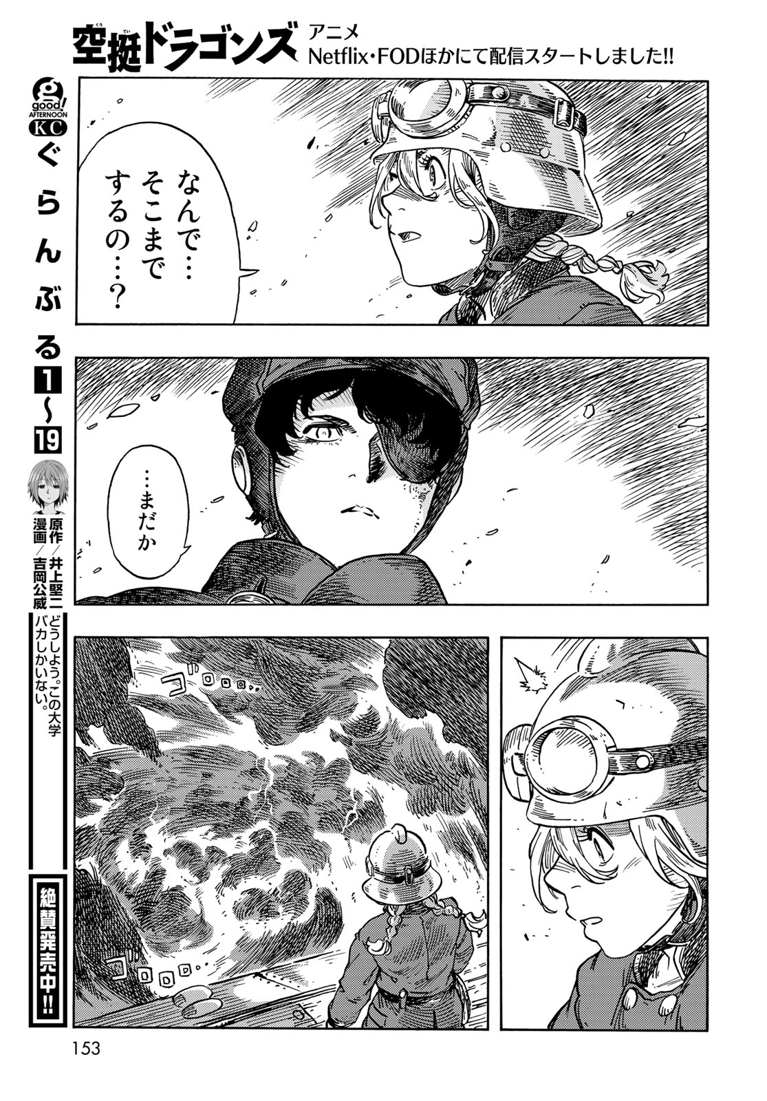 空挺ドラゴンズ 第75話 - Page 29