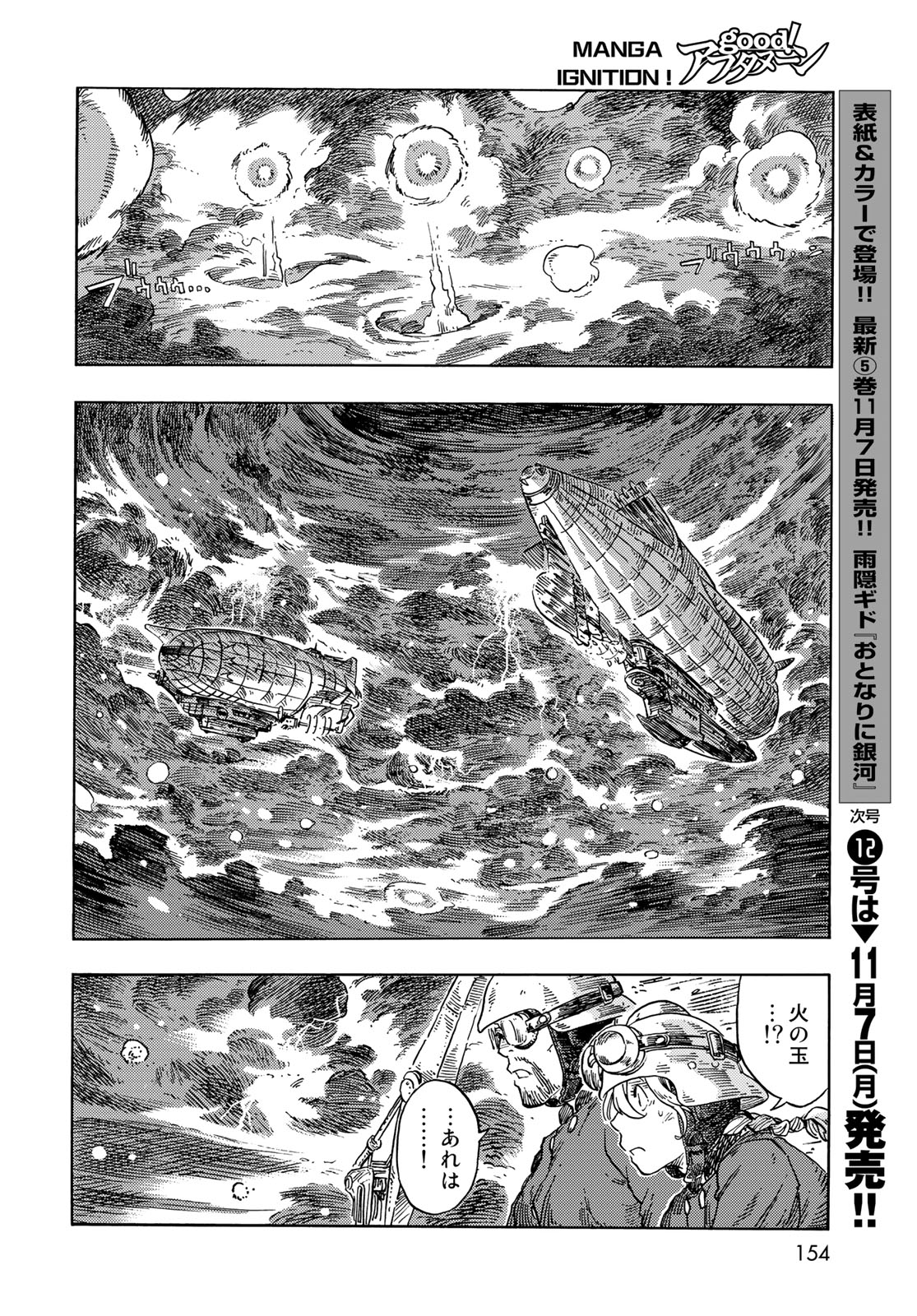 空挺ドラゴンズ 第75話 - Page 30