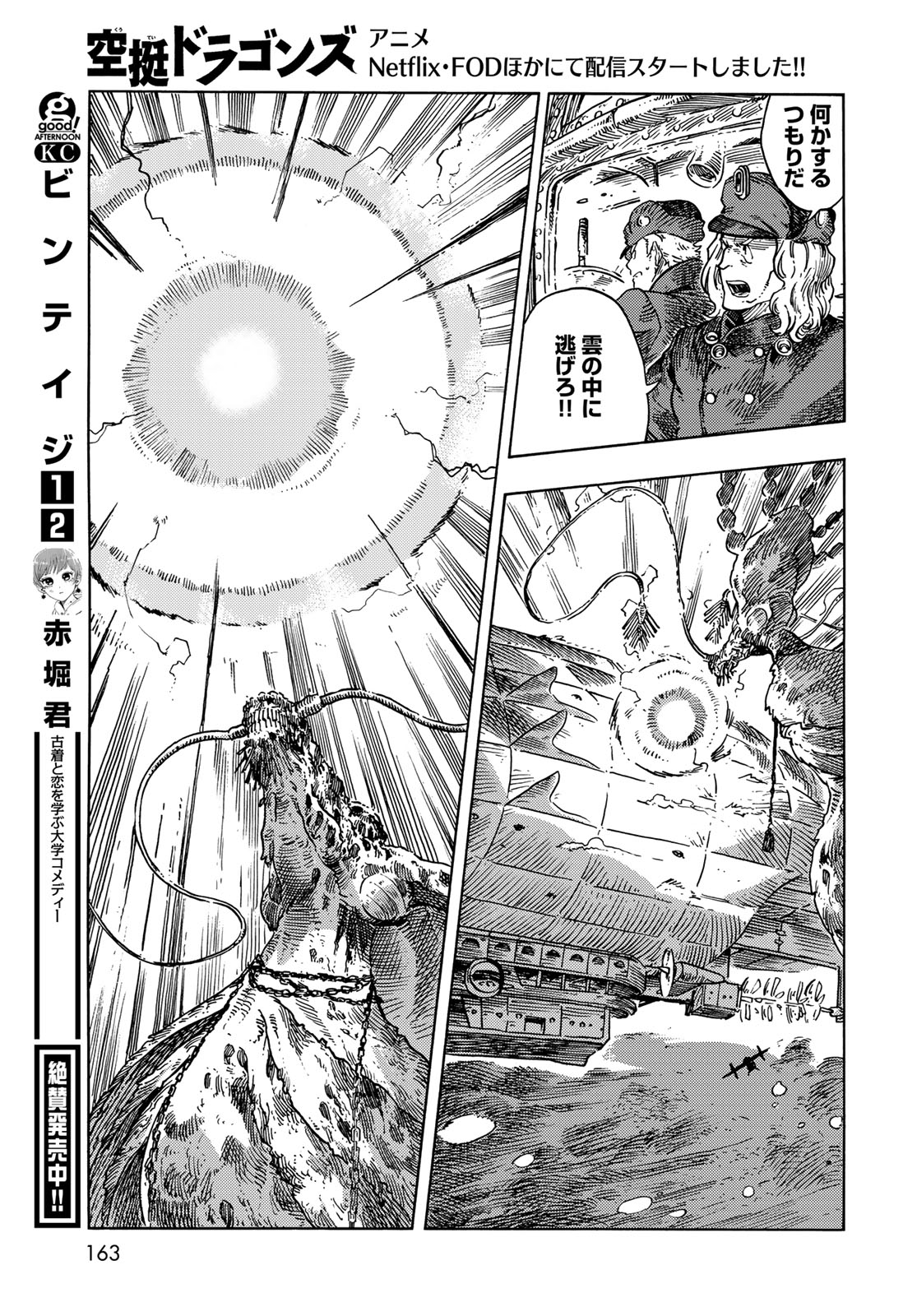 空挺ドラゴンズ 第75話 - Page 39