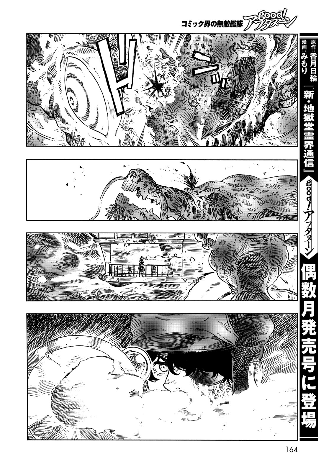 空挺ドラゴンズ 第75話 - Page 40